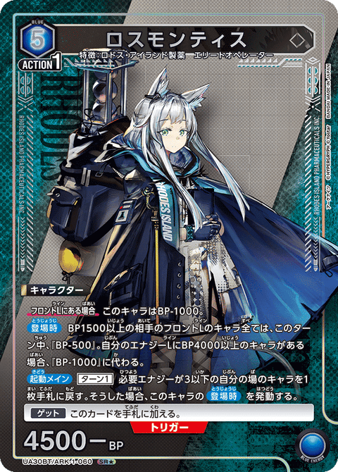 ロスモンティス（UA30BT/ARK-1-060）［SR★ / パラレル］