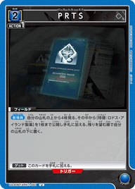 PRTS（UA30BT/ARK-1-061）［U］