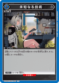 未知なる技術（UA30BT/ARK-1-065）［C］