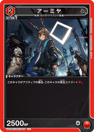 アーミヤ（UA30BT/ARK-1-077）［U］