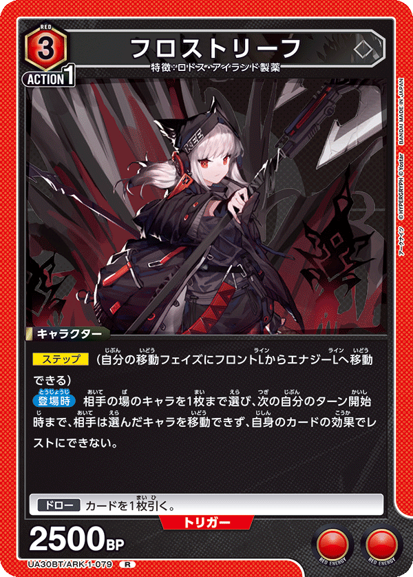 フロストリーフ（UA30BT/ARK-1-079）［R］