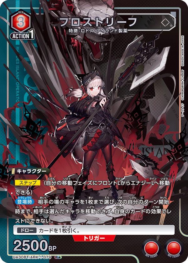 フロストリーフ（UA30BT/ARK-1-079）［R★ / パラレル］