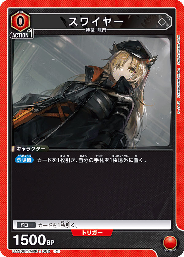 スワイヤー（UA30BT/ARK-1-082）［C］