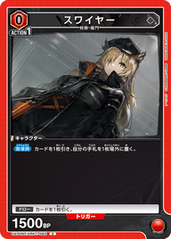 スワイヤー（UA30BT/ARK-1-082）［C］