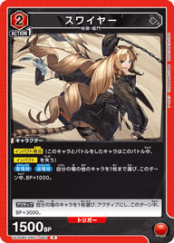 スワイヤー（UA30BT/ARK-1-083）［R］