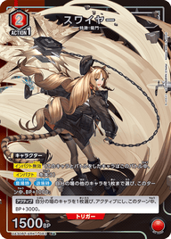 スワイヤー（UA30BT/ARK-1-083）［R★ / パラレル］