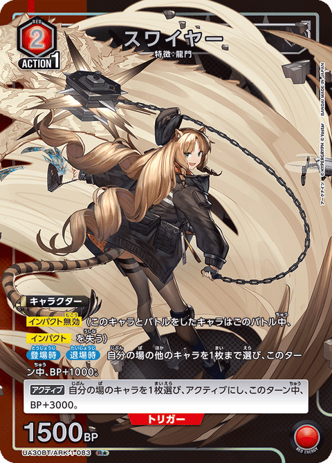 スワイヤー（UA30BT/ARK-1-083）［R★ / パラレル］