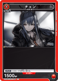 チェン（UA30BT/ARK-1-084）［C］