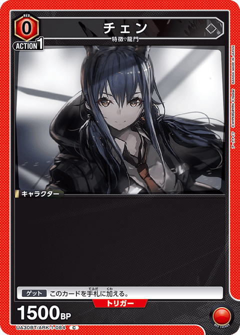 チェン（UA30BT/ARK-1-084）［C］