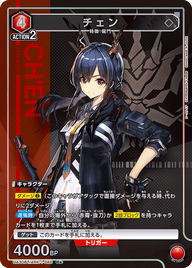 チェン（UA30BT/ARK-1-086）［R★ / パラレル］