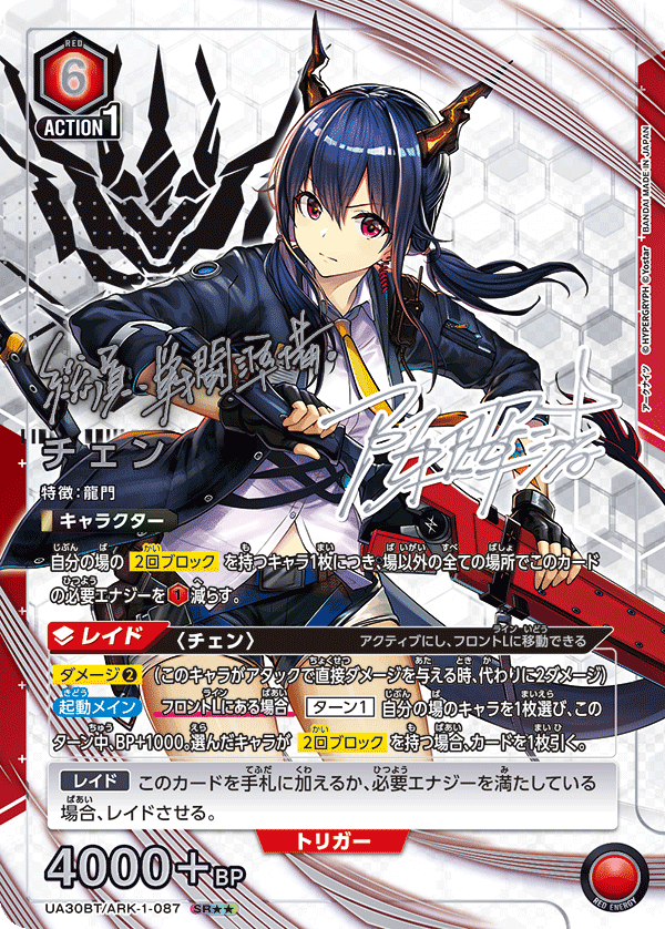 チェン（UA30BT/ARK-1-087）［SR★★ / パラレル］