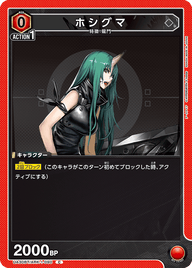 ホシグマ（UA30BT/ARK-1-090）［C］