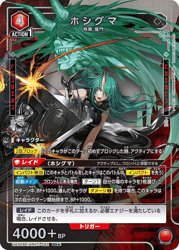 ホシグマ（UA30BT/ARK-1-092）［SR★ / パラレル］