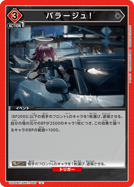 バラージュ！（UA30BT/ARK-1-097）［U］