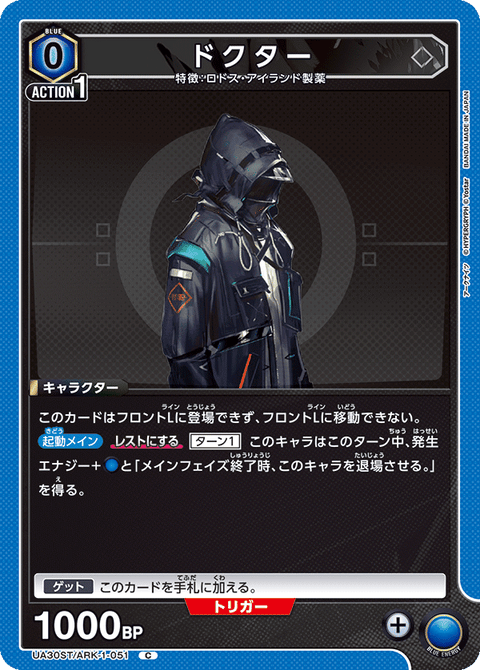 ドクター（UA30ST/ARK-1-051）［C］