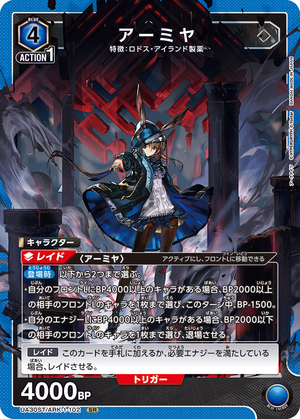 アーミヤ（UA30ST/ARK-1-102）［SR］