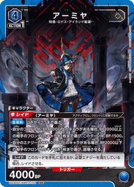 アーミヤ（UA30ST/ARK-1-102）［SR］