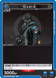 Guard（UA30ST/ARK-1-103）［C］