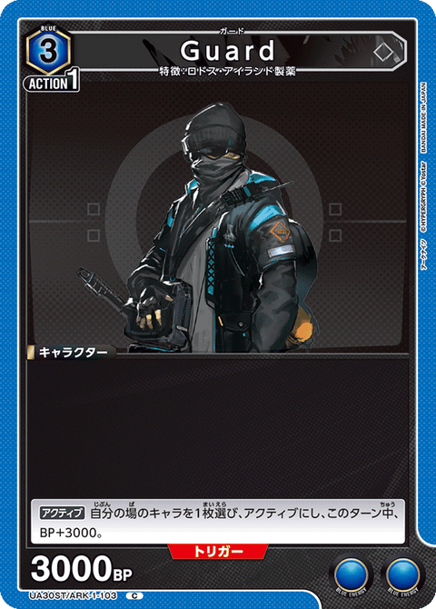 Guard（UA30ST/ARK-1-103）［C］