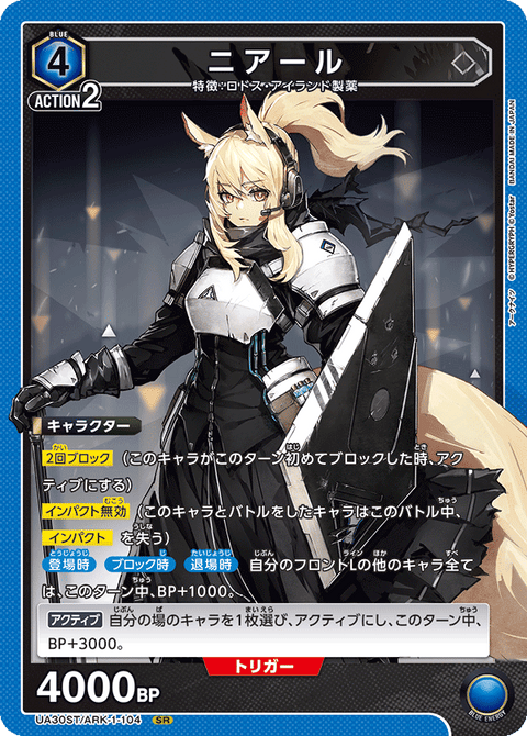 ニアール（UA30ST/ARK-1-104）［SR］