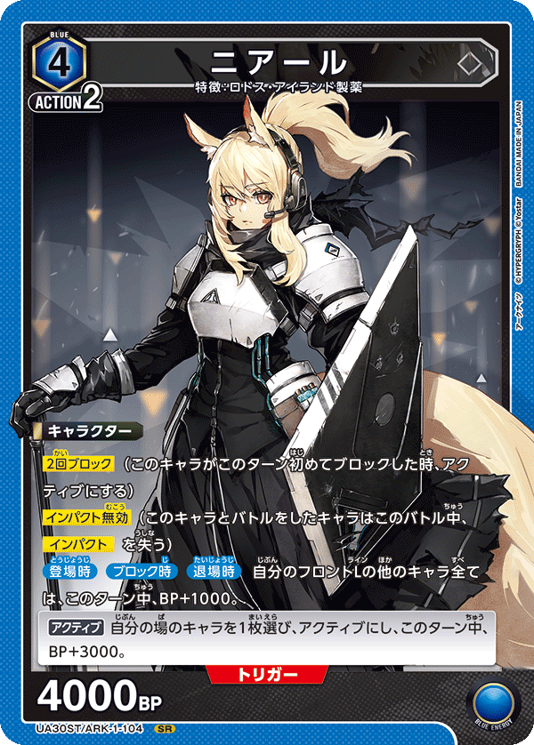 ニアール（UA30ST/ARK-1-104）［SR］