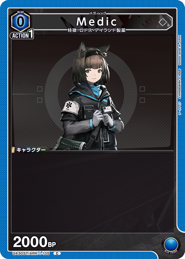 Medic（UA30ST/ARK-1-105）［C］