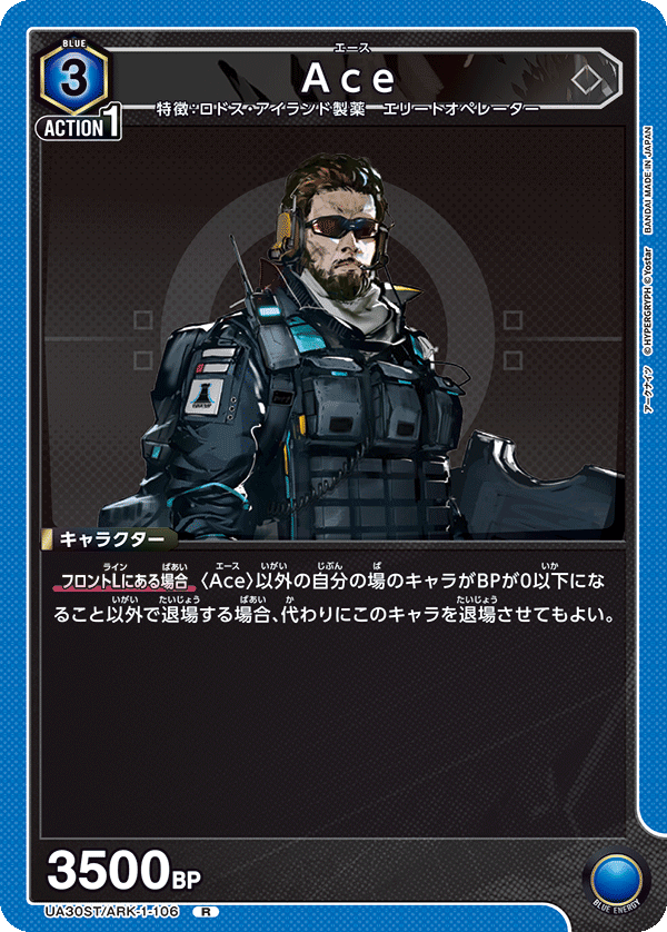 Ace（UA30ST/ARK-1-106）［R］