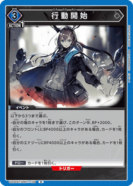 行動開始（UA30ST/ARK-1-109）［R］