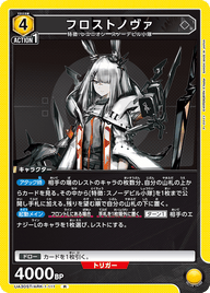 フロストノヴァ（UA30ST/ARK-1-111）［R］