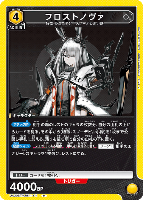 フロストノヴァ（UA30ST/ARK-1-111）［R］