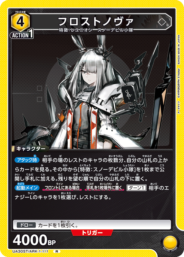 フロストノヴァ（UA30ST/ARK-1-111）［R］