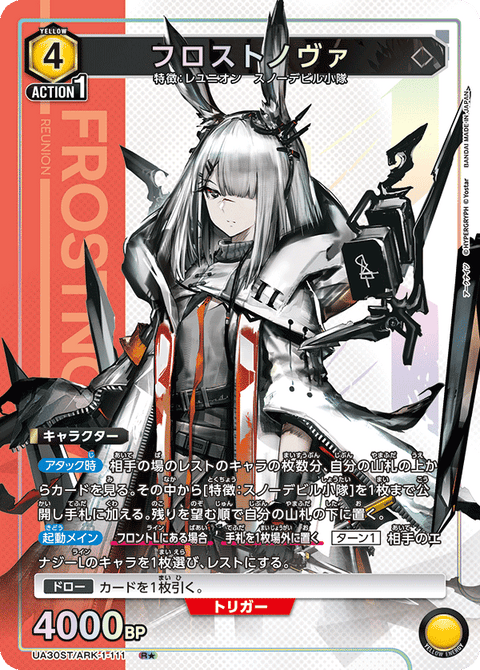 フロストノヴァ（UA30ST/ARK-1-111）［R★ / パラレル］