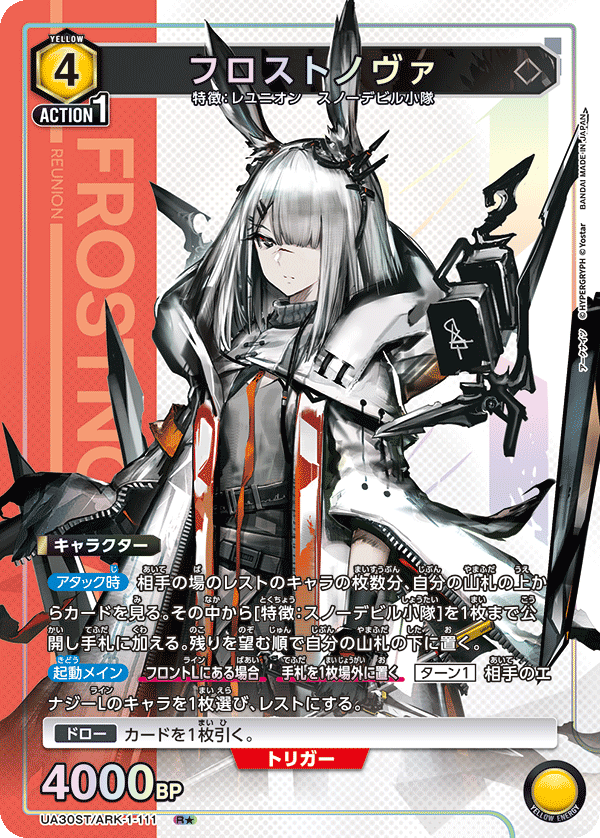 フロストノヴァ（UA30ST/ARK-1-111）［R★ / パラレル］