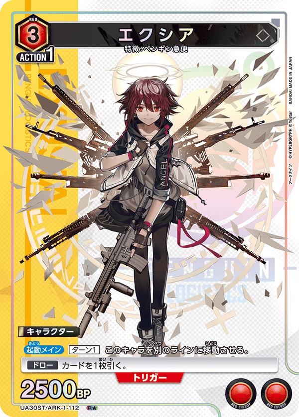 エクシア（UA30ST/ARK-1-112）［R★ / パラレル］