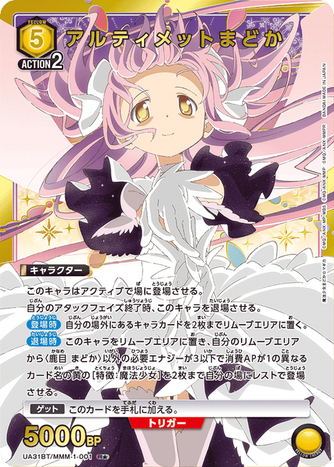 アルティメットまどか（UA31BT/MMM-1-001）［R★ / パラレル］
