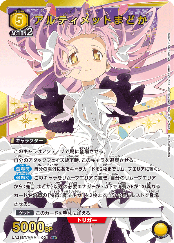 アルティメットまどか（UA31BT/MMM-1-001）［R★ / パラレル］