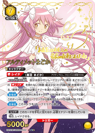アルティメットまどか（UA31BT/MMM-1-002）［SR★★ / パラレル］