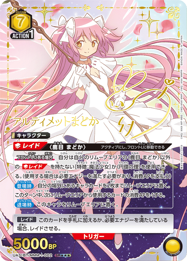 アルティメットまどか（UA31BT/MMM-1-002）［SR★★★ / パラレル］