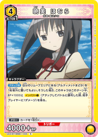 暁美 ほむら（UA31BT/MMM-1-005）［R］