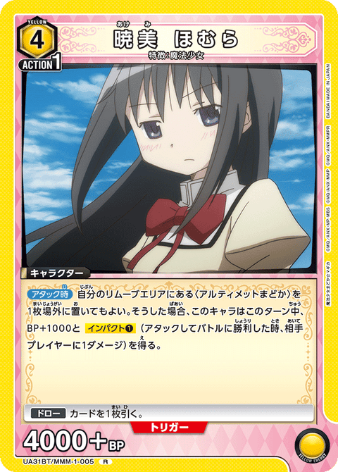 暁美 ほむら（UA31BT/MMM-1-005）［R］