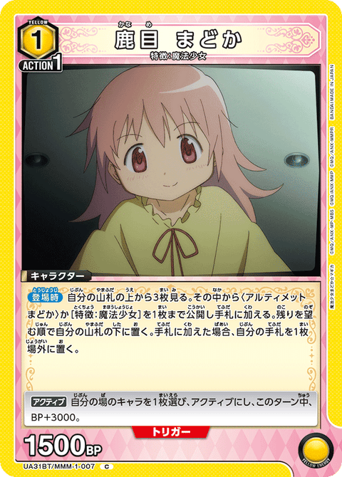 鹿目 まどか（UA31BT/MMM-1-007）［C］