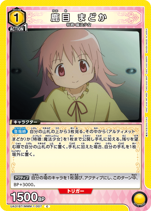 鹿目 まどか（UA31BT/MMM-1-007）［C］