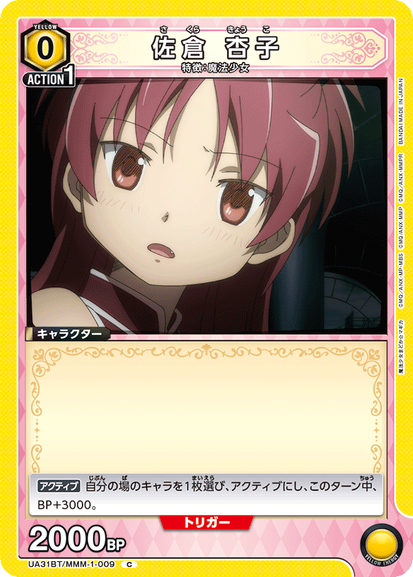 佐倉 杏子（UA31BT/MMM-1-009）［C］