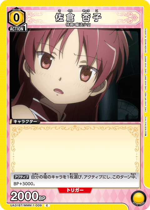 佐倉 杏子（UA31BT/MMM-1-009）［C］