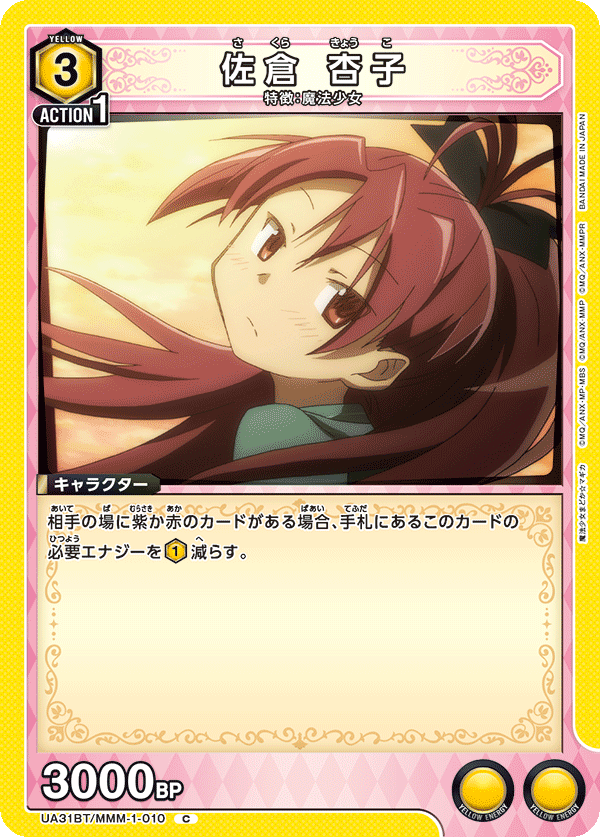 佐倉 杏子（UA31BT/MMM-1-010）［C］