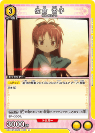 佐倉 杏子（UA31BT/MMM-1-011）［U］
