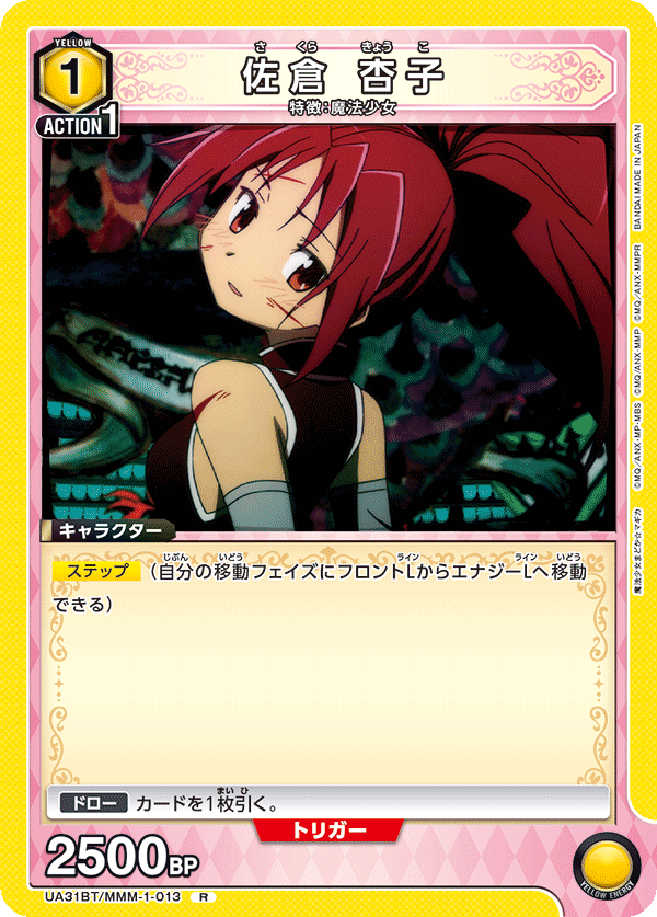 佐倉 杏子（UA31BT/MMM-1-013）［R］