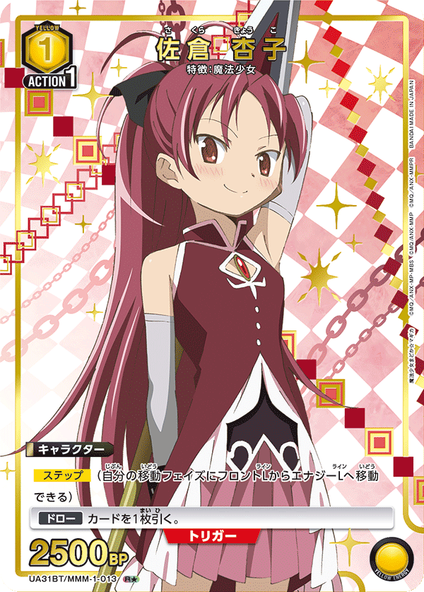 佐倉 杏子（UA31BT/MMM-1-013）［R★ / パラレル］