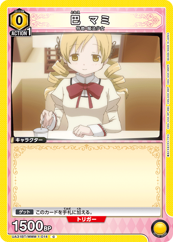 巴 マミ（UA31BT/MMM-1-014）［C］