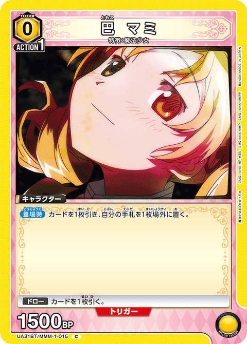 巴 マミ（UA31BT/MMM-1-015）［C］
